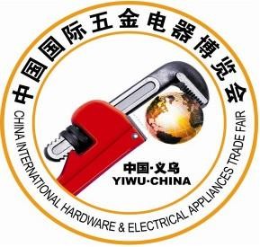  2011第八届中国（义乌）国际五金电器博览会